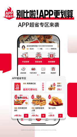 肯德基下载app手机版