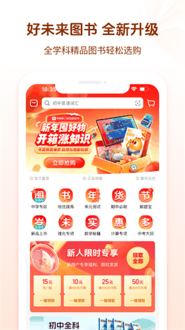 好未来图书官方版下载