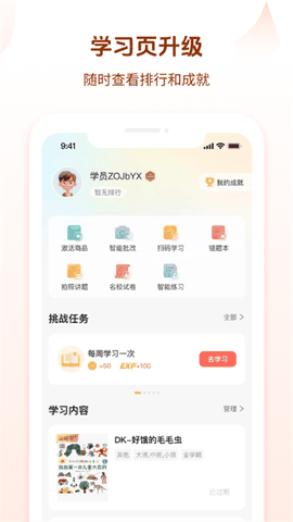 好未来图书官方版下载