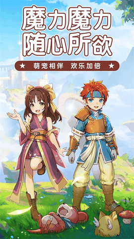 魔力宝贝启程内购
