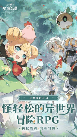 杖剑传说下载