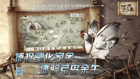 荒岛求生下载中文版