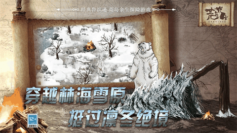 荒岛求生下载中文版