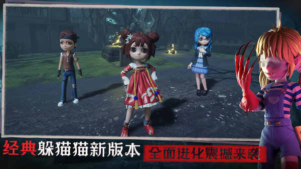 恐怖躲猫猫3魔改版