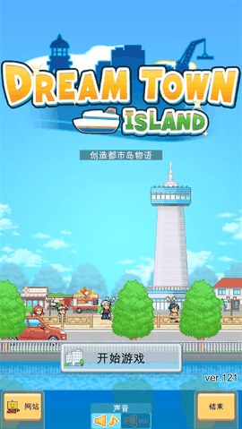 创造都市岛物语下载最新版本