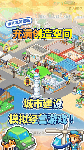 创造都市岛物语下载最新版本