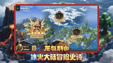 我的世界官方版下载最新版