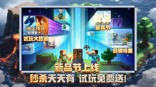 我的世界官方版下载最新版