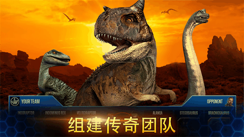 侏罗纪世界手游官方正版