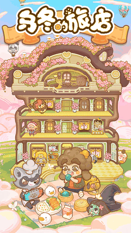 乌冬的旅店内置功能菜单最新版本