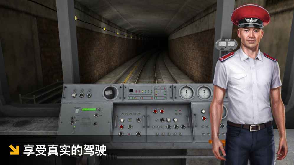 地铁模拟器3d汉化版下载