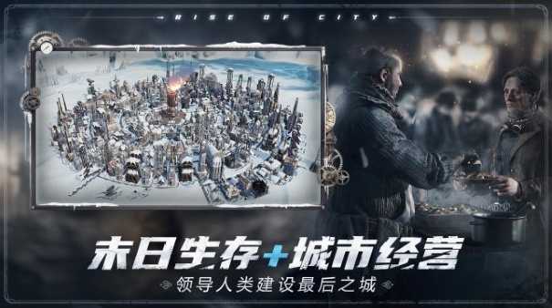 冰汽时代下载免费中文版
