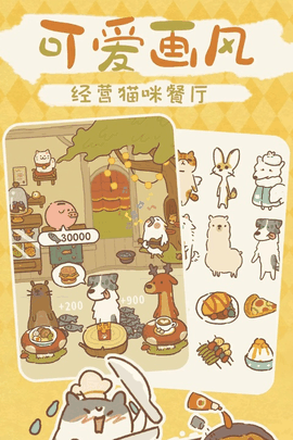动物餐厅无限钻石版免费版