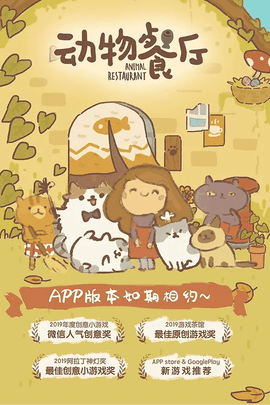动物餐厅无限钻石版免费版