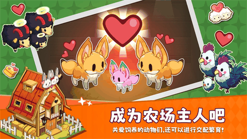 迷你农场手机版下载
