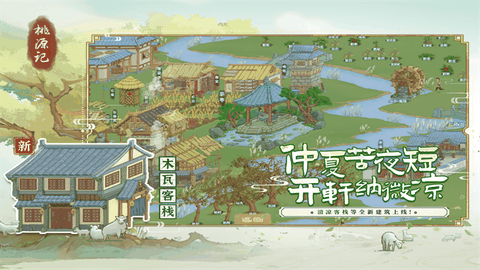 桃源记最新版本