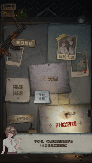 最终庇护所最新版