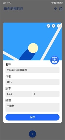 做你的图标包官方正版下载