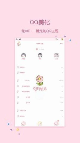 qq美化包下载免费版
