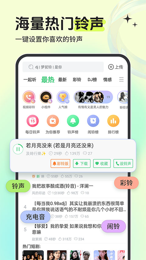 铃声多多官方正版