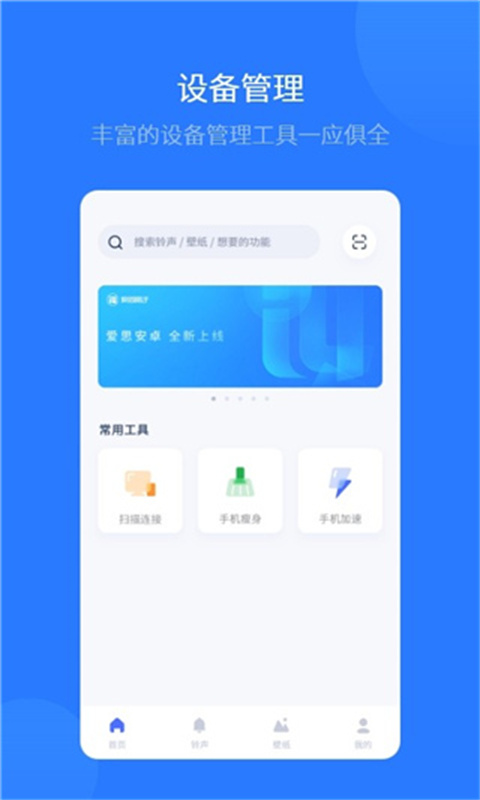 爱思助手极速版免费下载