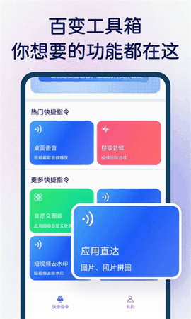 快捷指令库正版下载