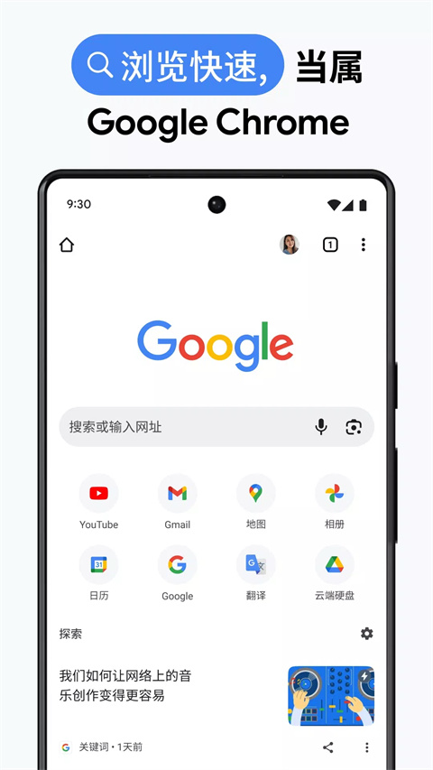谷歌浏览器官方下载