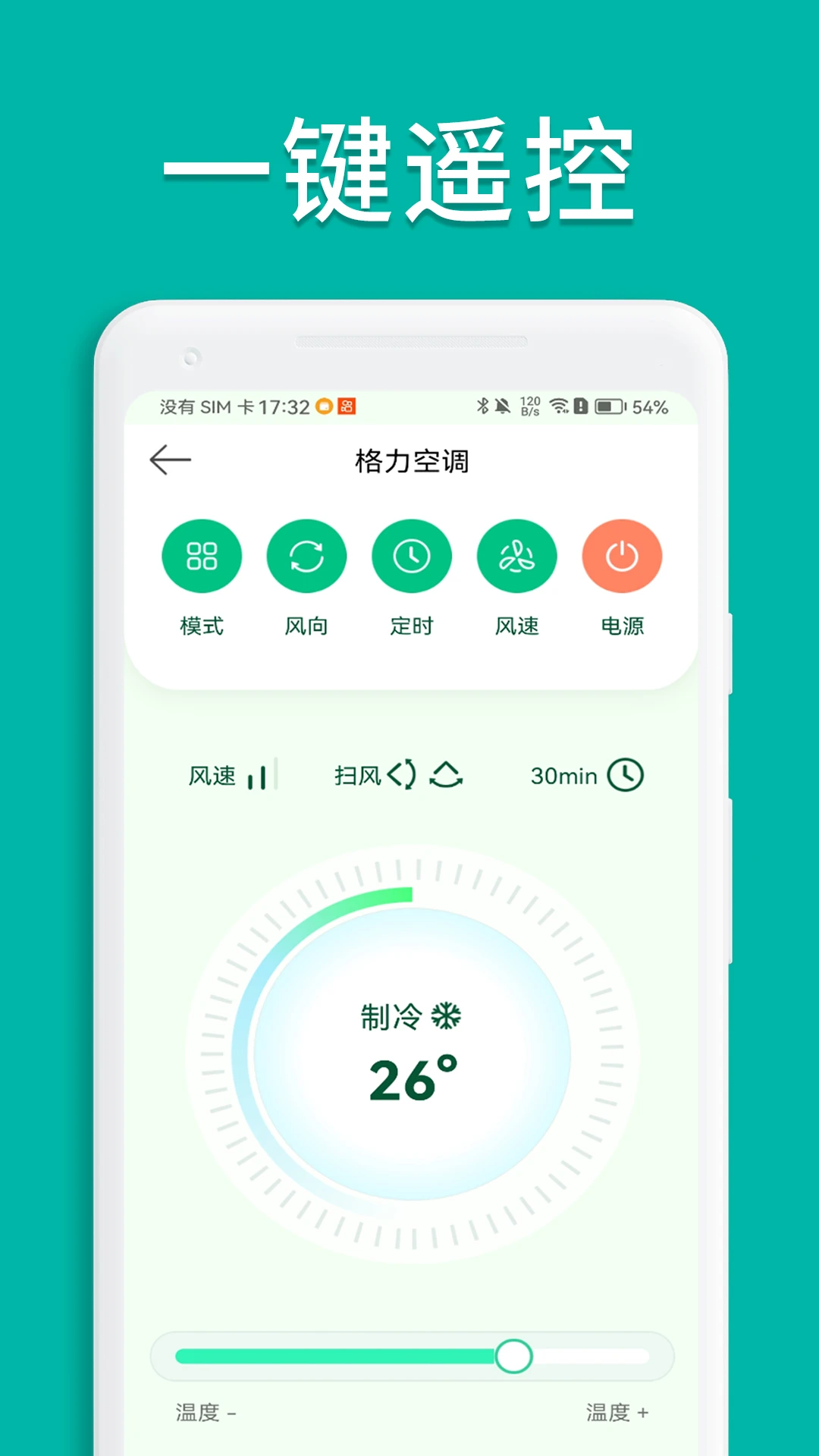万能空调遥控app下载