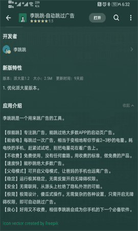 李跳跳app手机版