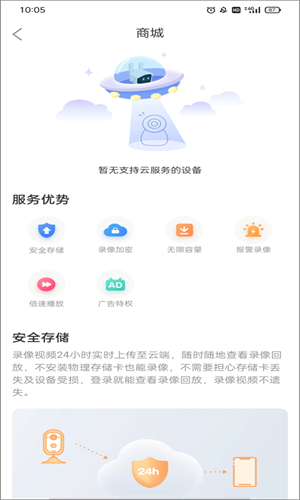霸天安云监控app免费版