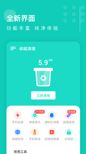 卓越清理app最新版下载