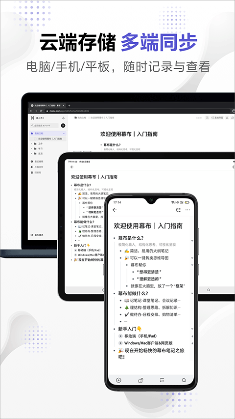 幕布下载官方免费版