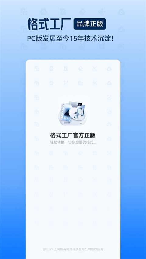 格式工厂官方正版下载