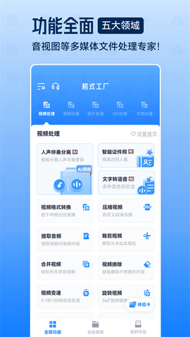 格式工厂官方正版下载