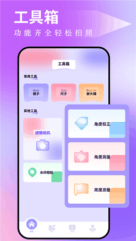 图吧工具箱app手机版
