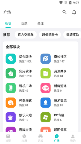 奇妙应用app最新版本