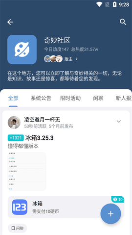 奇妙应用app最新版本