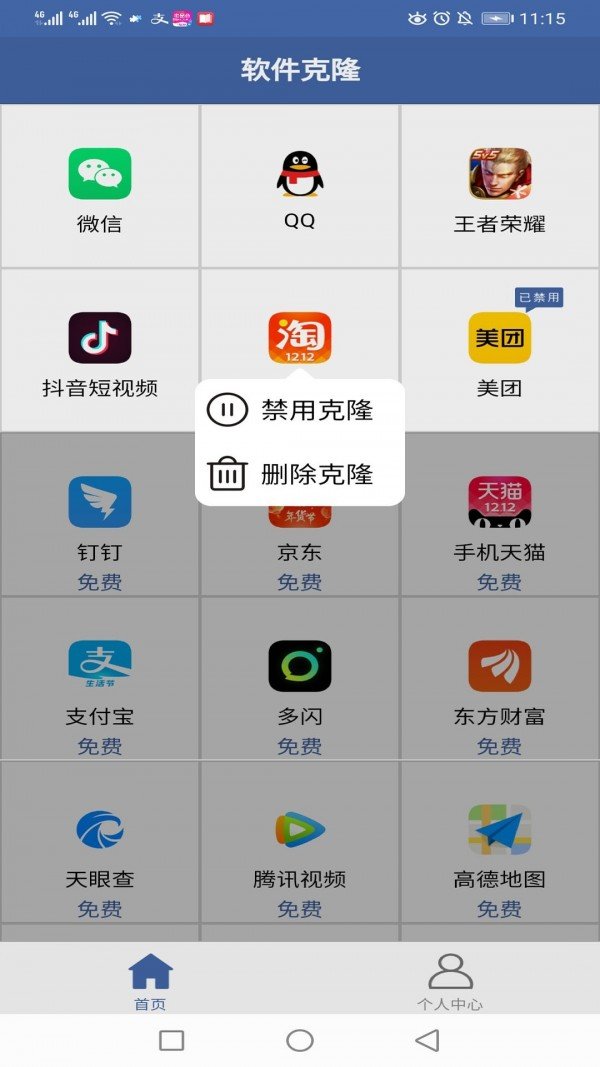 软件克隆app下载