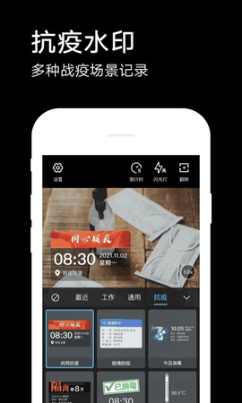 水印相机官方免费版