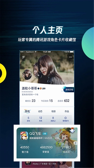 腾讯游戏盒子app下载