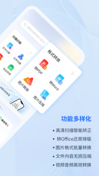 转转大师手机版