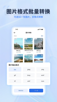 转转大师手机版