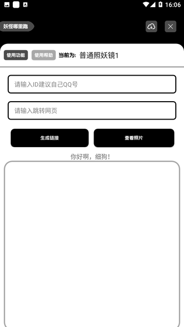照妖镜下载最新版