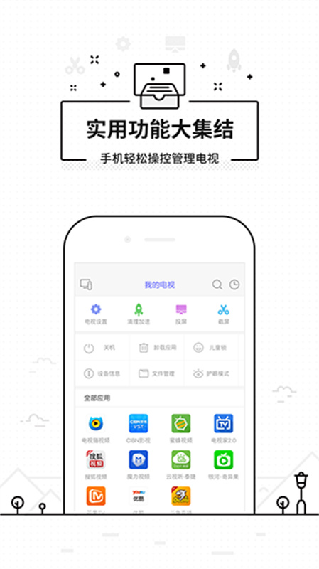 悟空遥控器官方免费下载