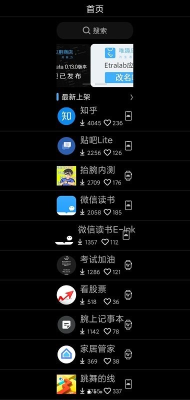 唯趣应用商店下载最新版