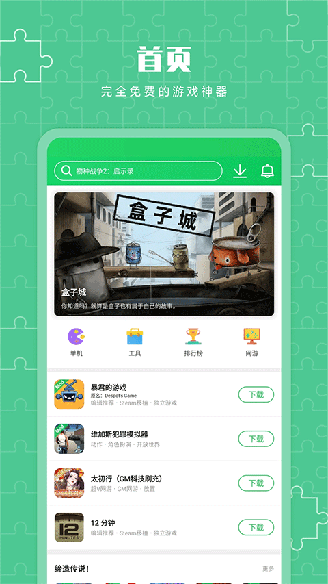 葫芦侠3楼安卓版下载