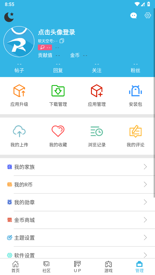 软天空手机版