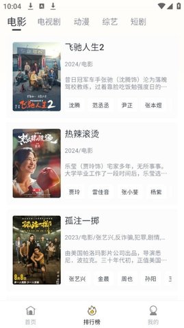 爱电影app官方免费版