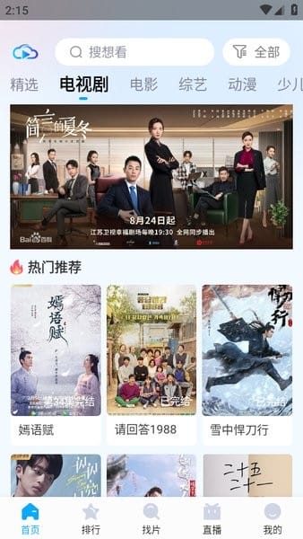 快云影音app官方版