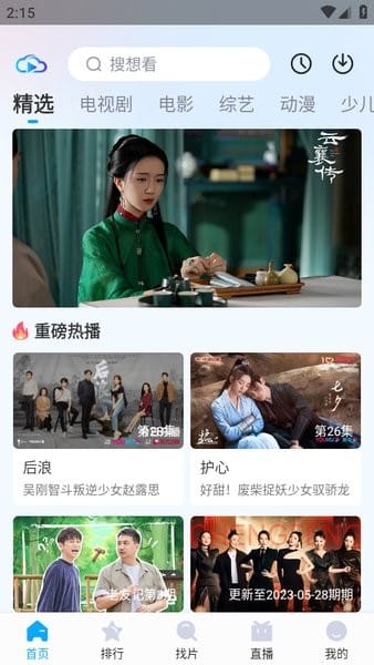 快云影音app官方版